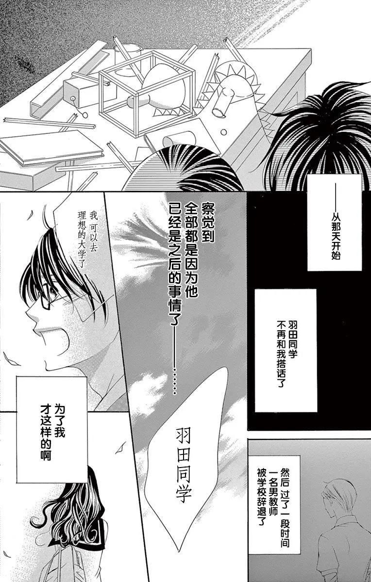 《献给国王的无名指》第31回 第6页