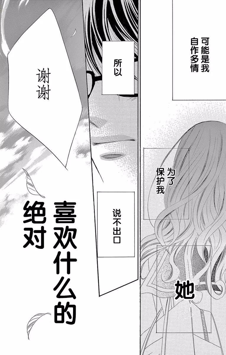 《献给国王的无名指》第31回 第7页