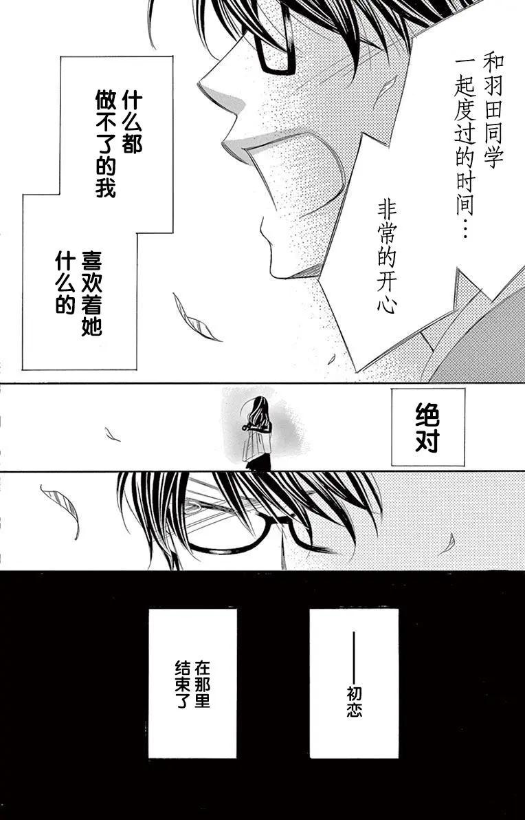 《献给国王的无名指》第31回 第8页