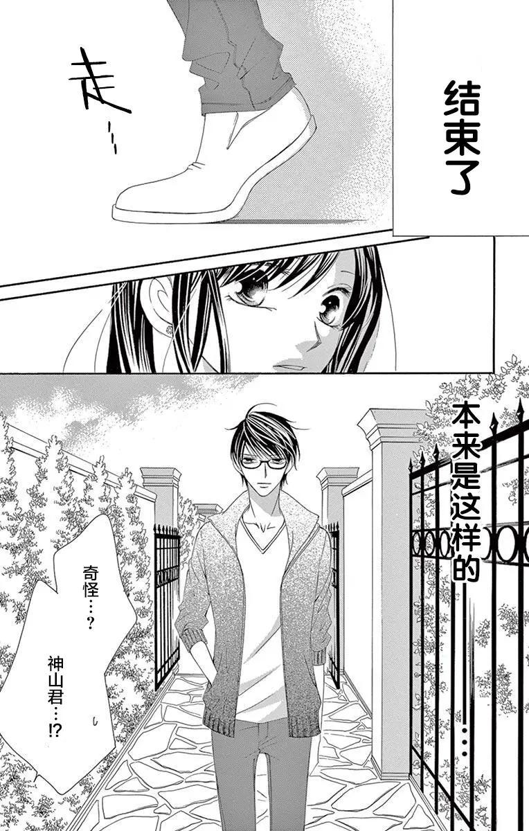 《献给国王的无名指》第31回 第9页