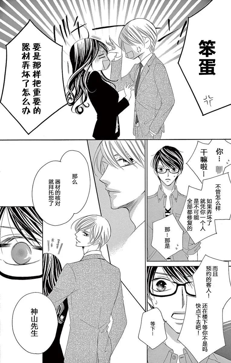 《献给国王的无名指》第28回 第10页
