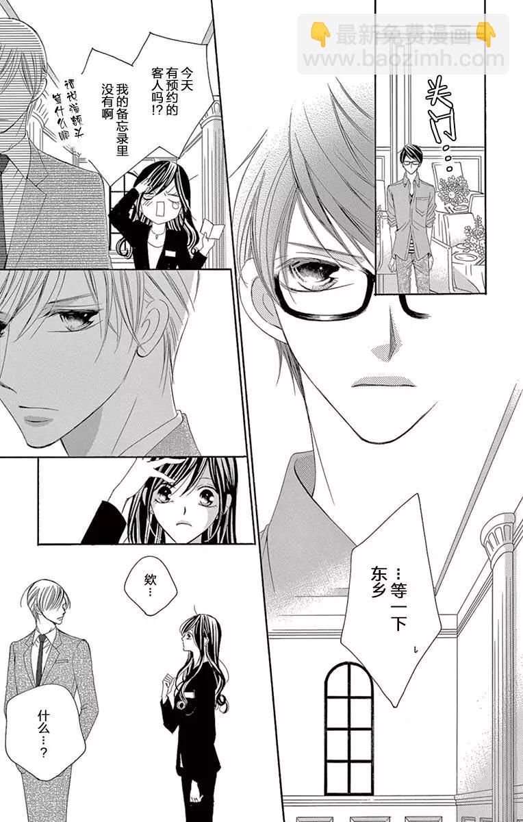《献给国王的无名指》第28回 第11页