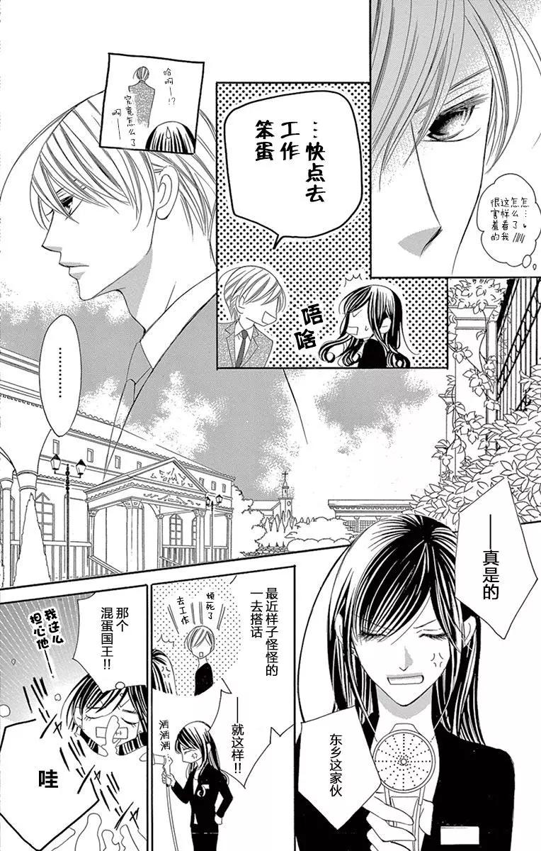 《献给国王的无名指》第28回 第12页