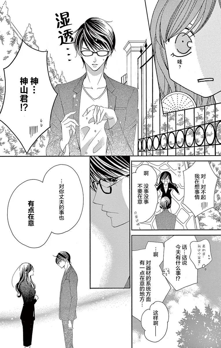 《献给国王的无名指》第28回 第13页