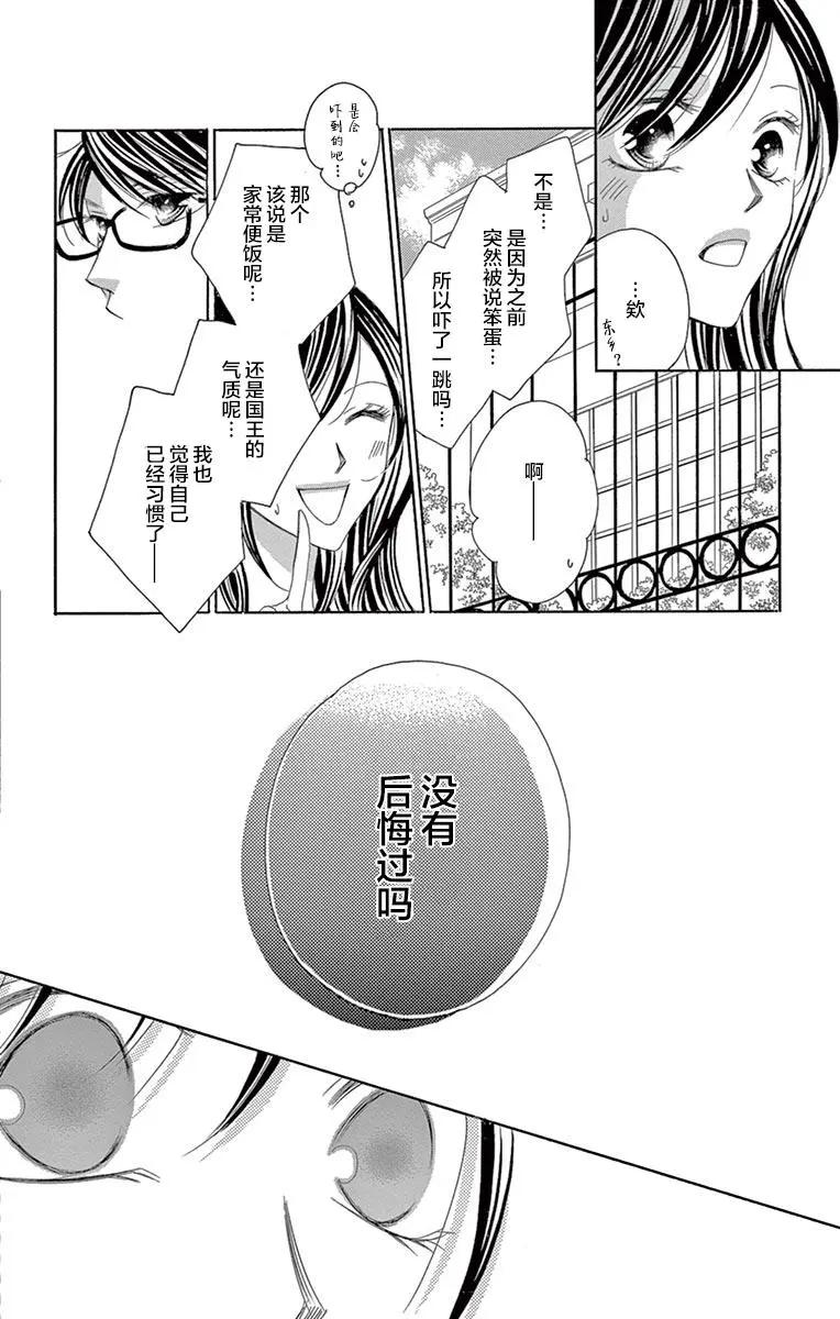 《献给国王的无名指》第28回 第14页