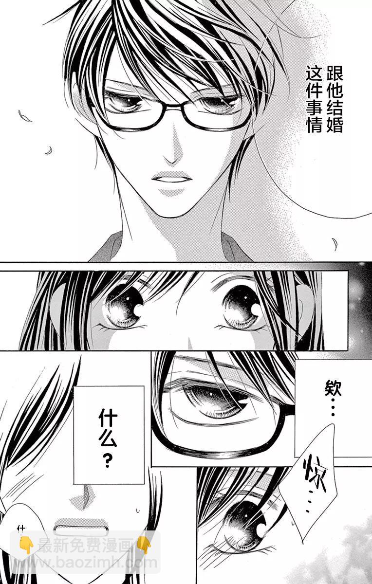 《献给国王的无名指》第28回 第15页