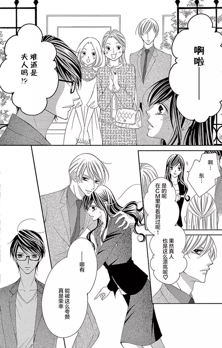 《献给国王的无名指》第28回 第16页