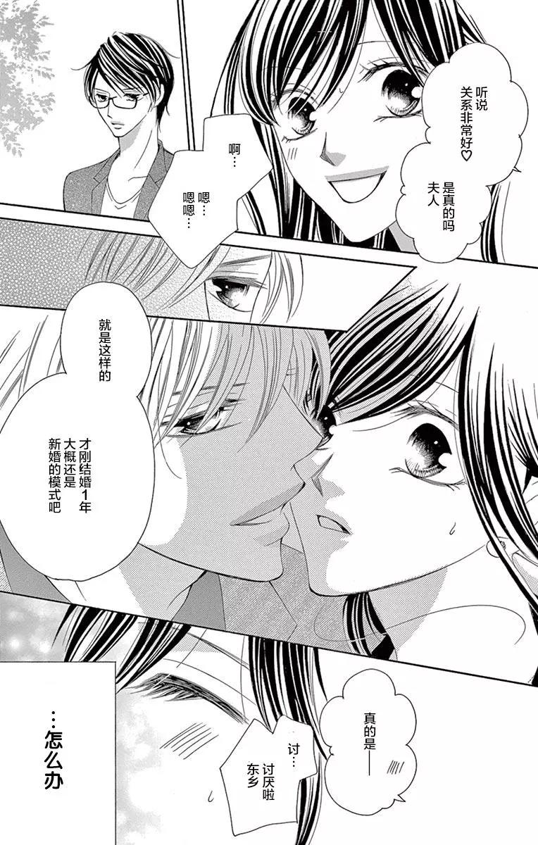 《献给国王的无名指》第28回 第17页