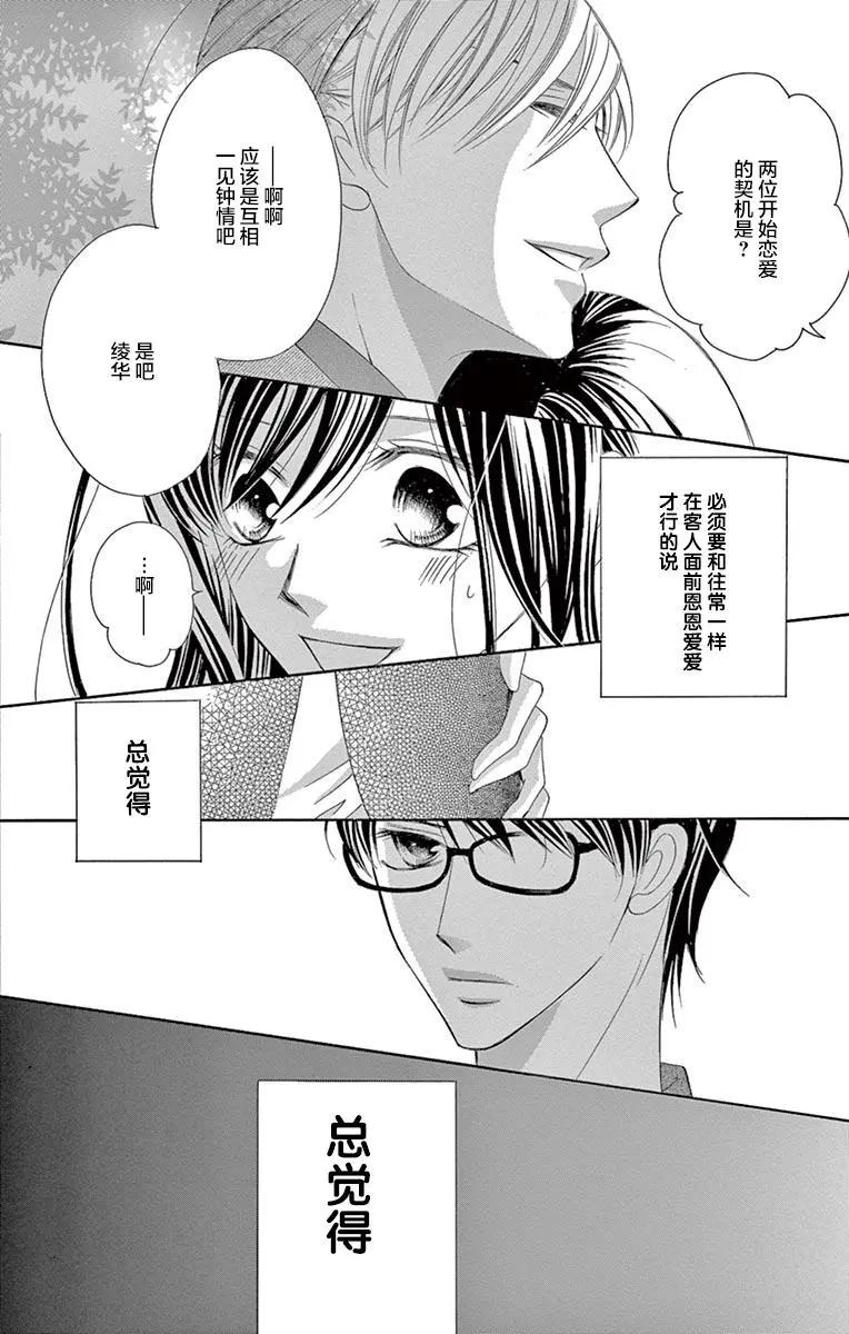 《献给国王的无名指》第28回 第18页