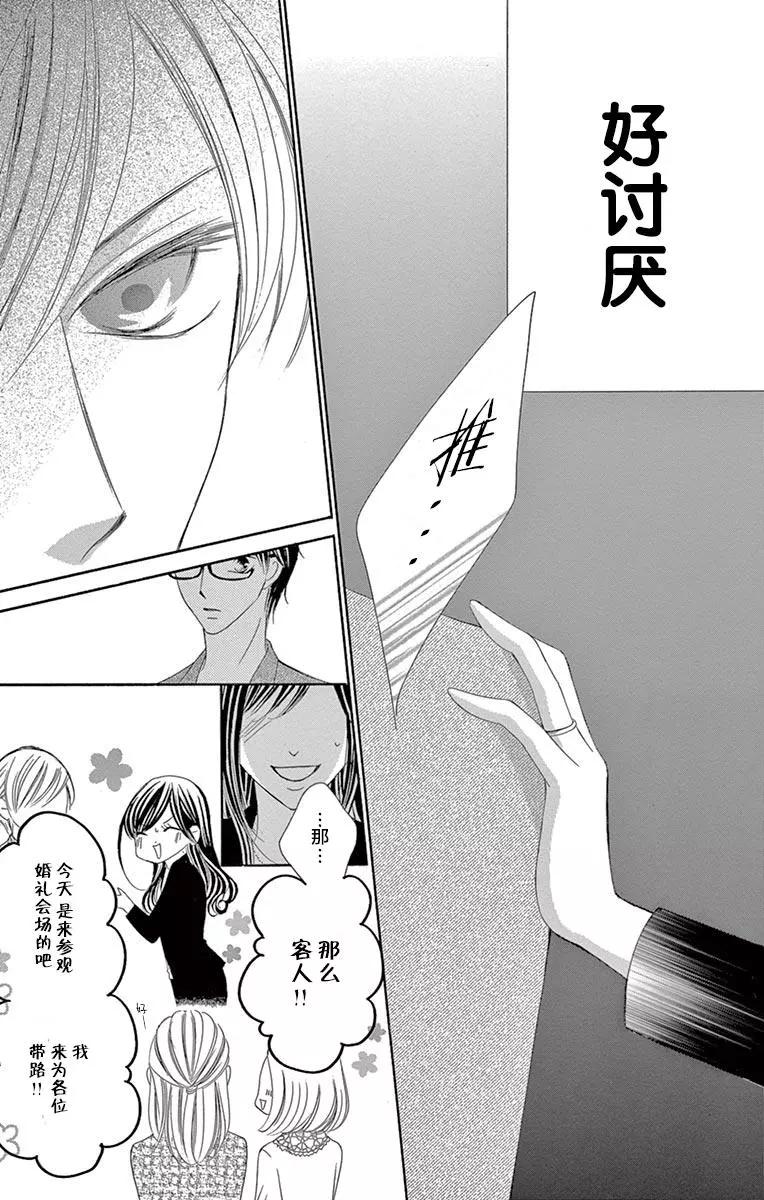 《献给国王的无名指》第28回 第19页