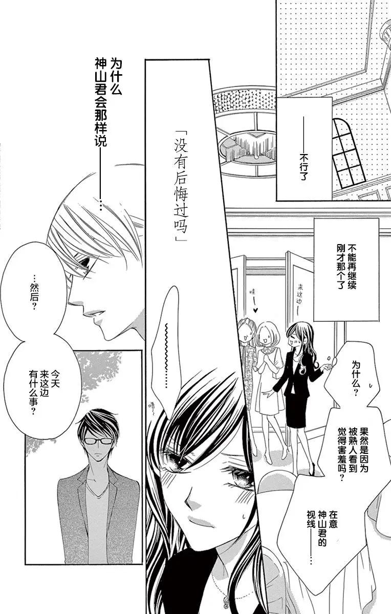 《献给国王的无名指》第28回 第20页
