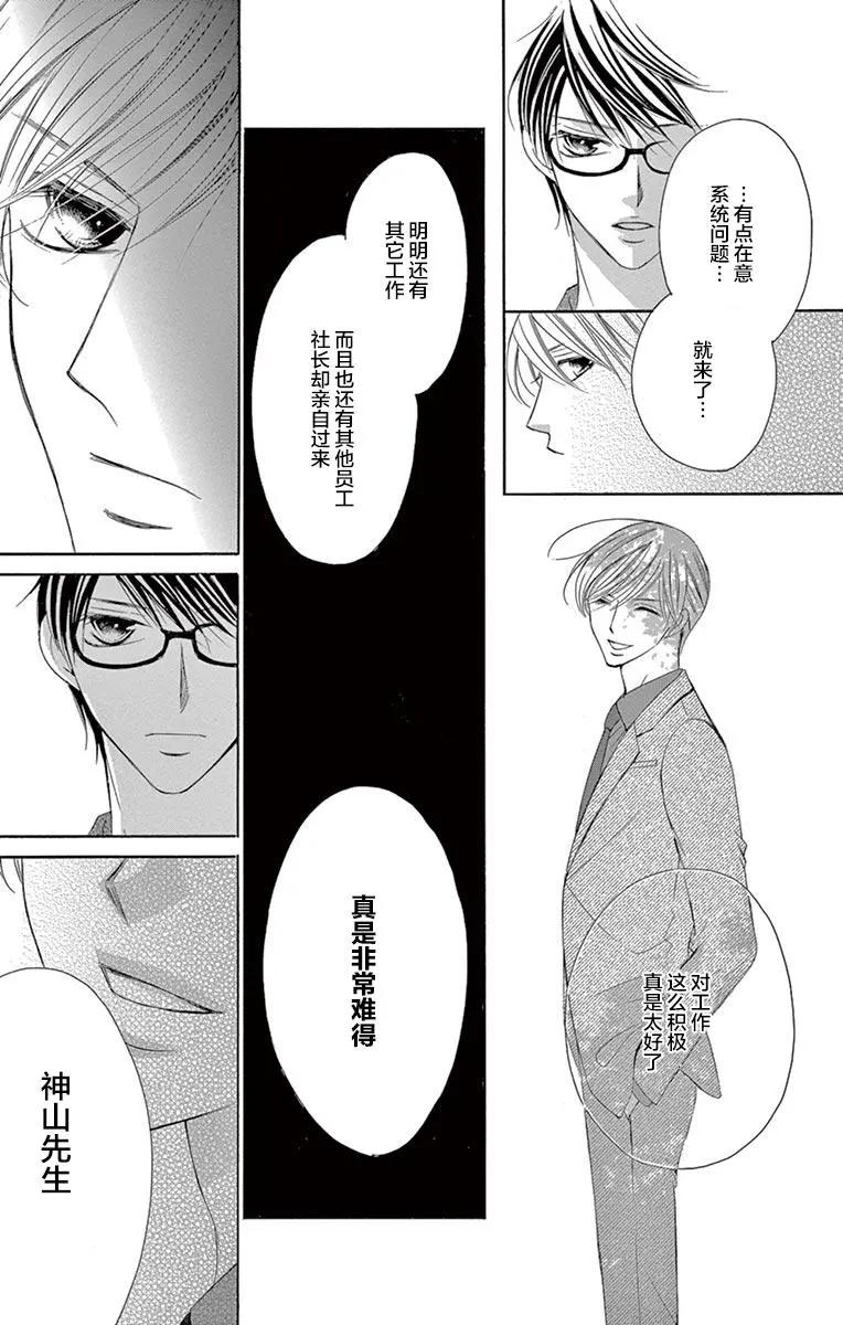 《献给国王的无名指》第28回 第21页