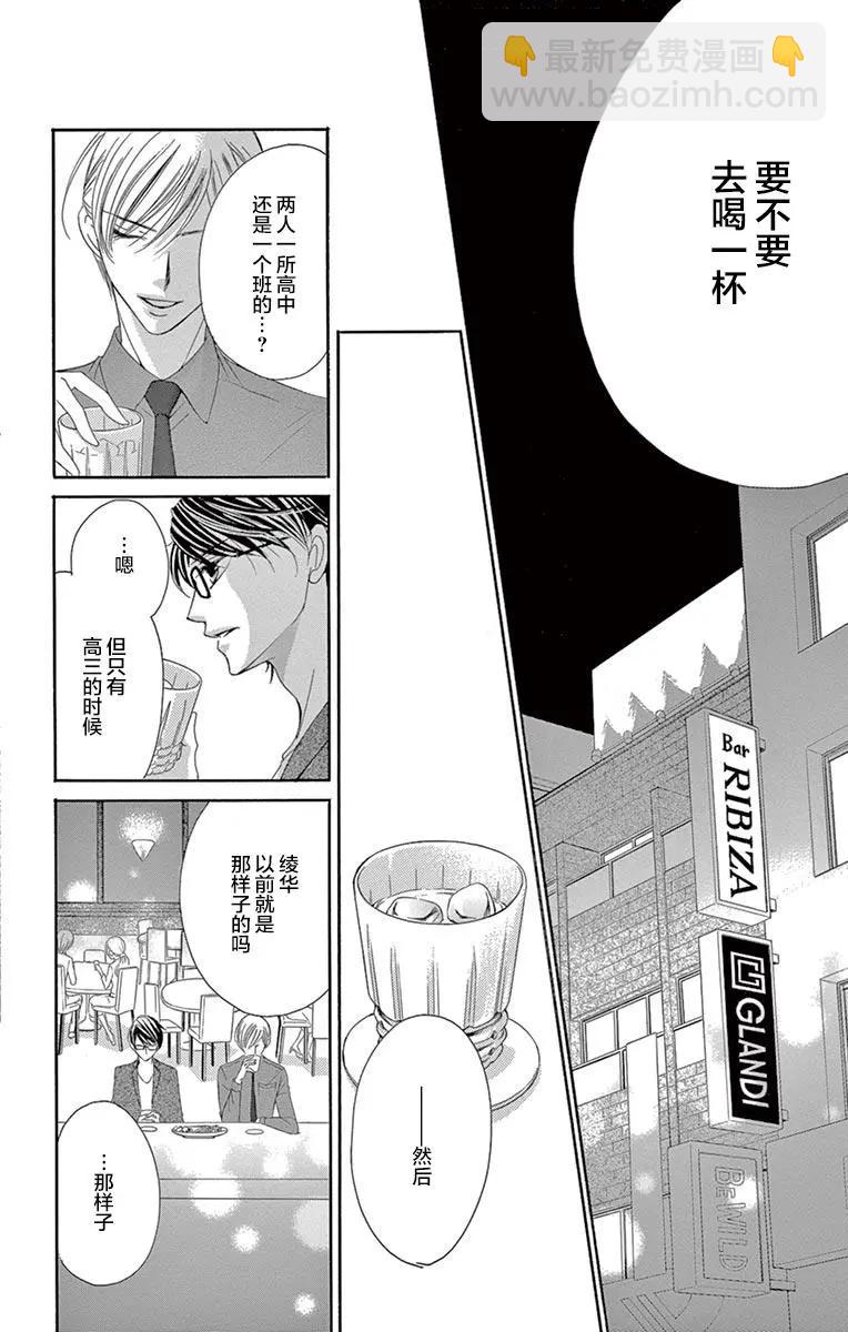 《献给国王的无名指》第28回 第22页
