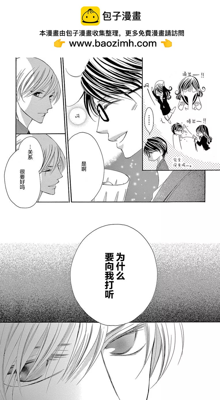 《献给国王的无名指》第28回 第23页
