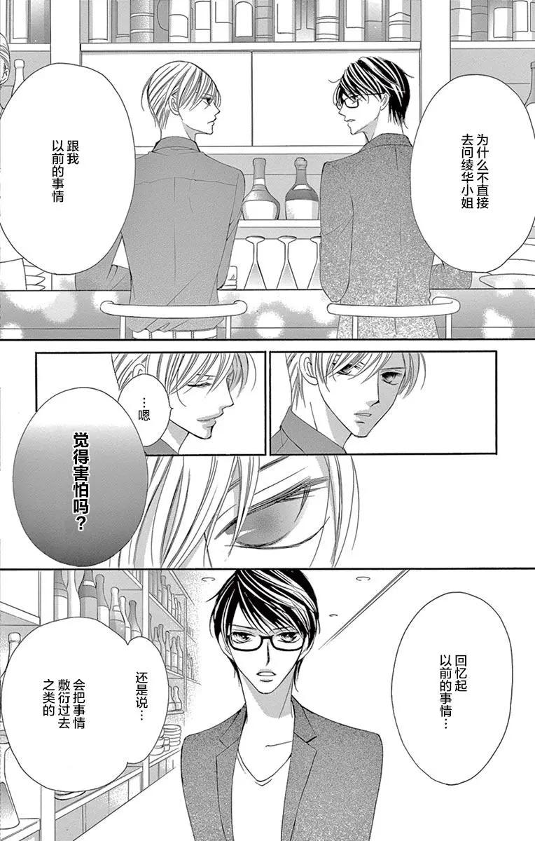 《献给国王的无名指》第28回 第24页