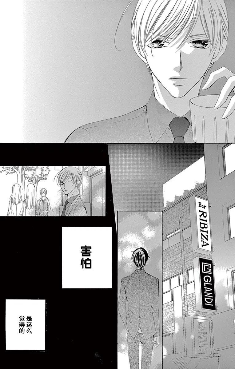 《献给国王的无名指》第28回 第25页