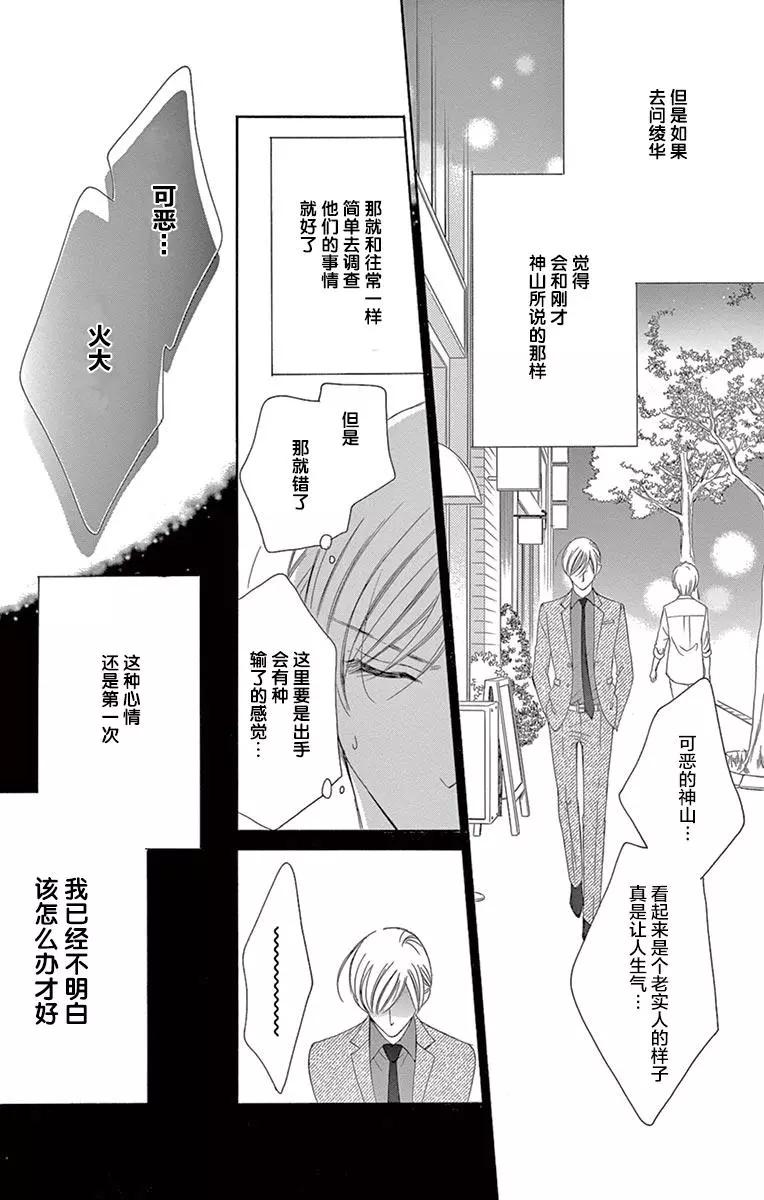 《献给国王的无名指》第28回 第27页