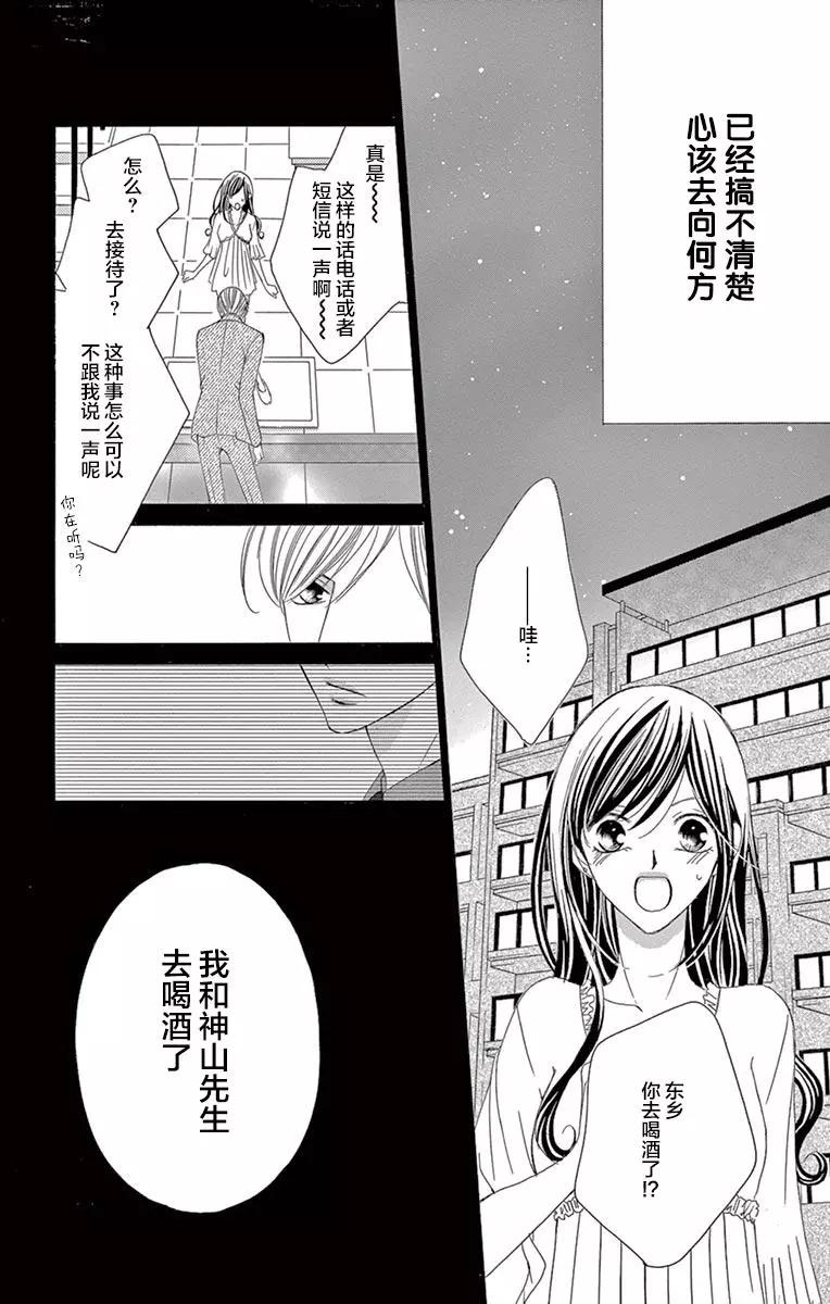 《献给国王的无名指》第28回 第28页