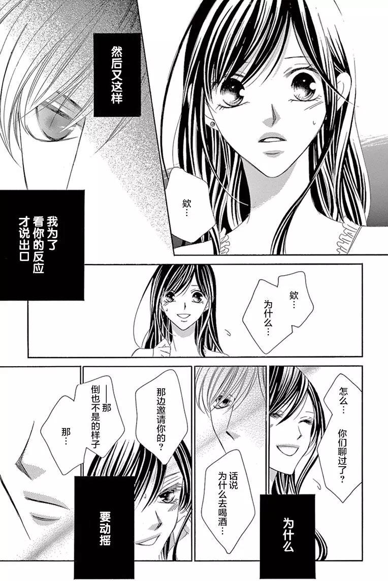《献给国王的无名指》第28回 第29页