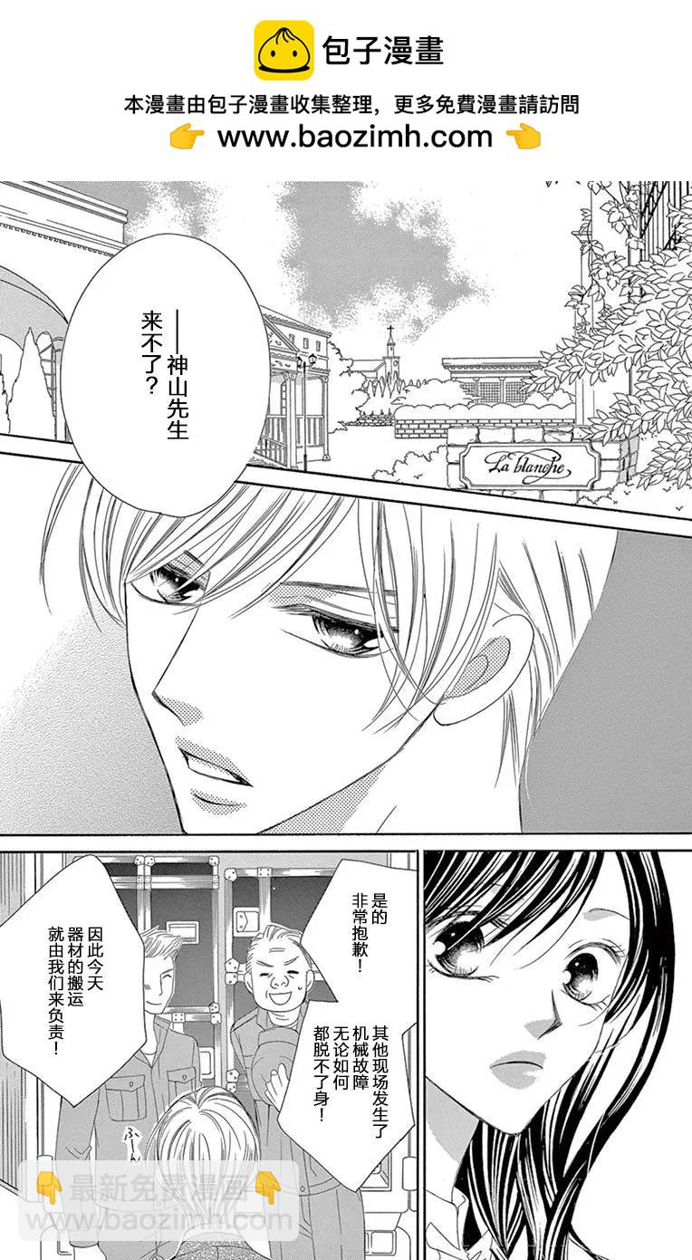 《献给国王的无名指》第28回 第2页