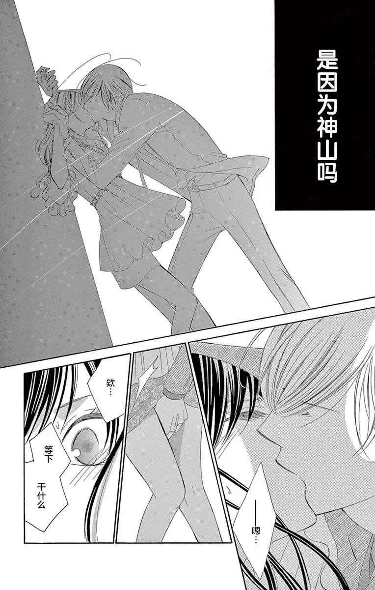 《献给国王的无名指》第28回 第30页