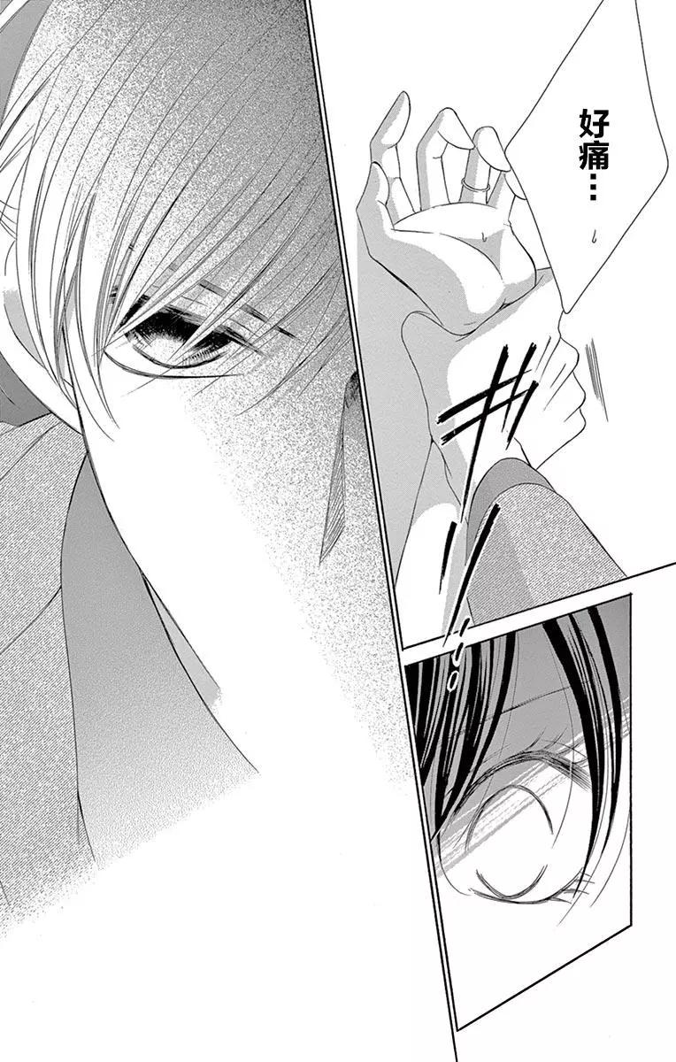 《献给国王的无名指》第28回 第31页