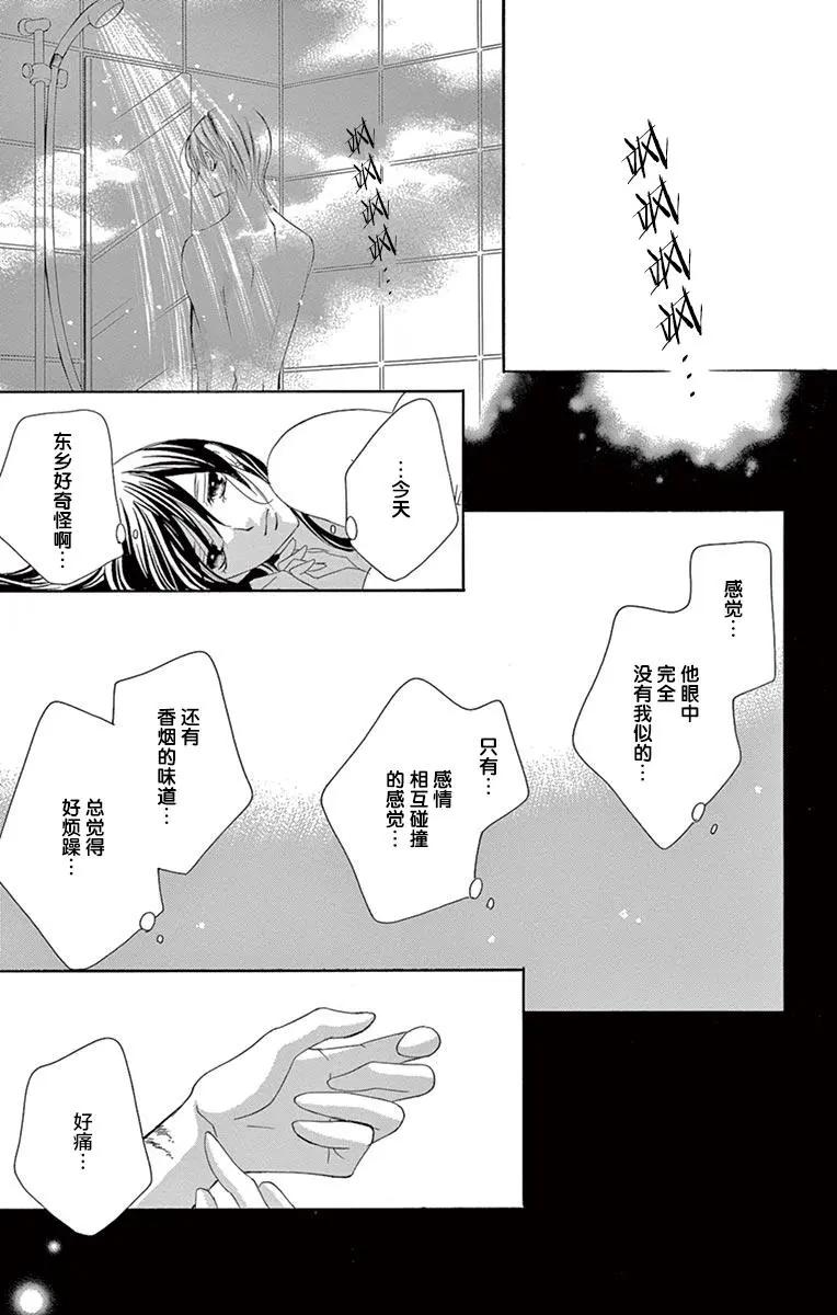《献给国王的无名指》第28回 第32页