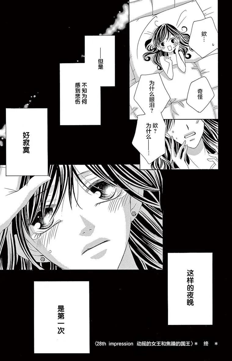 《献给国王的无名指》第28回 第34页