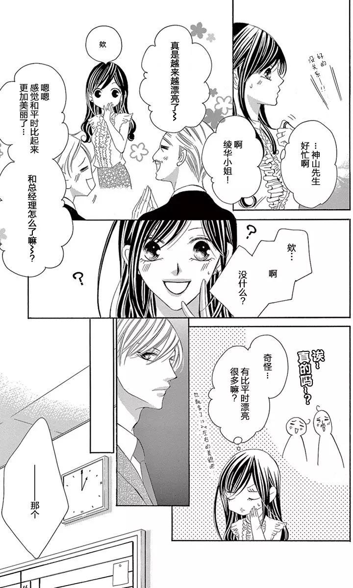 《献给国王的无名指》第28回 第3页