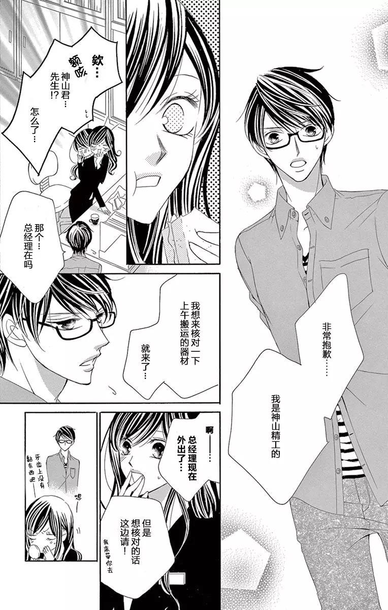 《献给国王的无名指》第28回 第4页