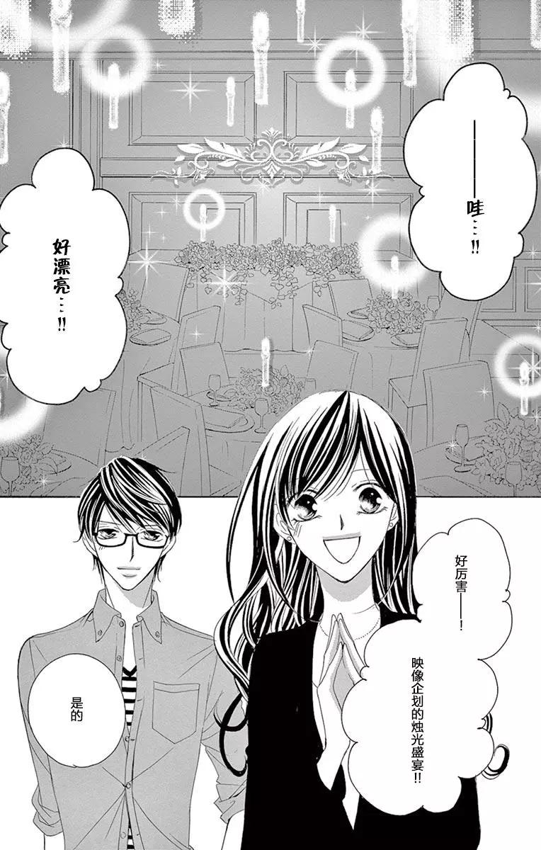 《献给国王的无名指》第28回 第5页