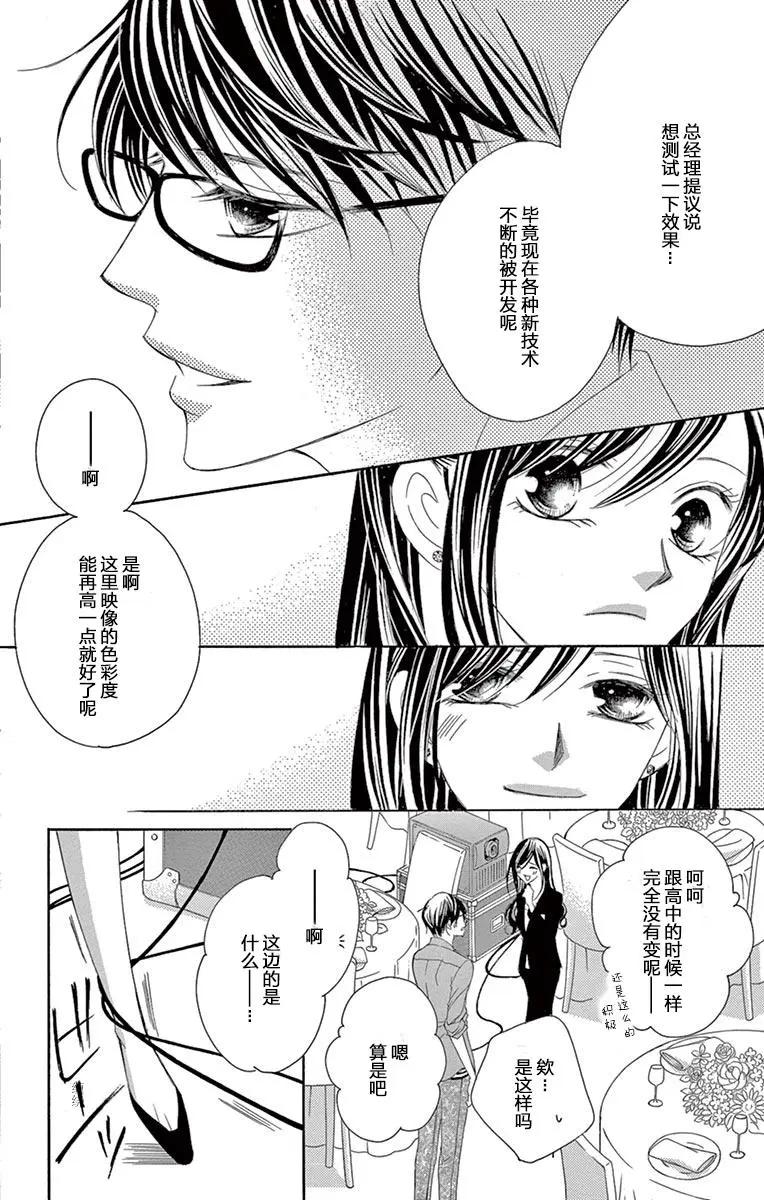 《献给国王的无名指》第28回 第6页
