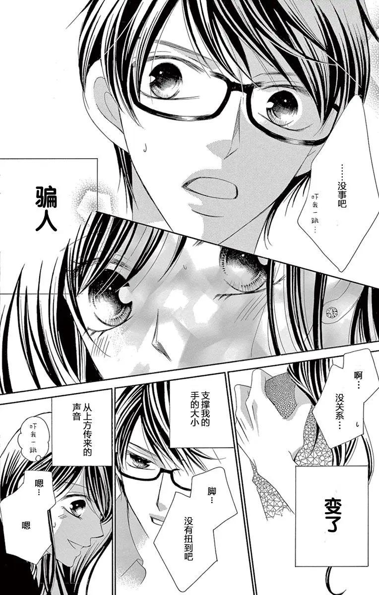 《献给国王的无名指》第28回 第8页