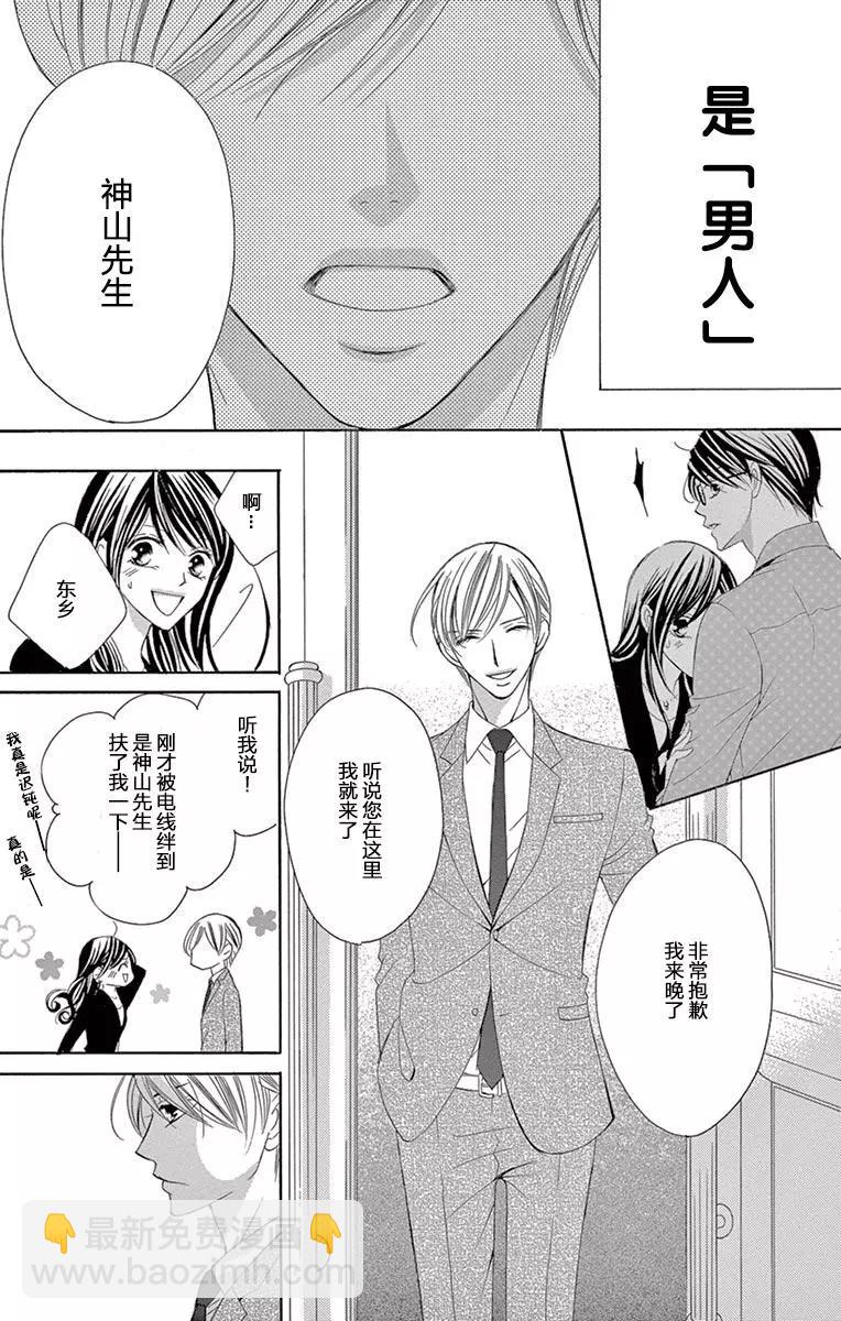 《献给国王的无名指》第28回 第9页