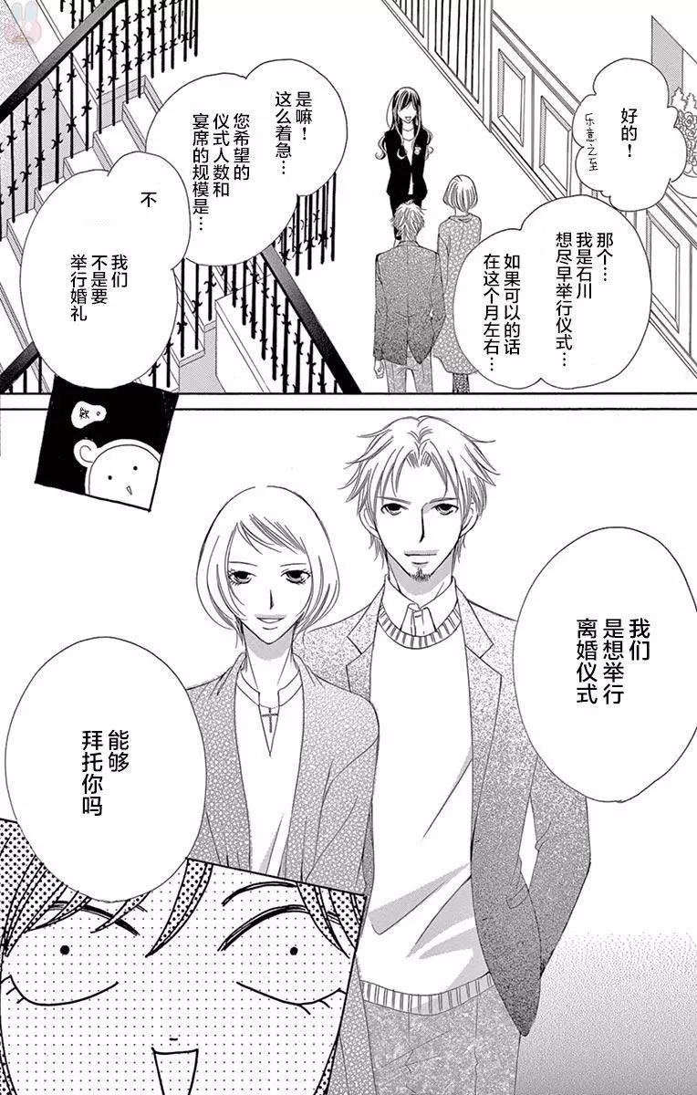 《献给国王的无名指》第30回 第10页