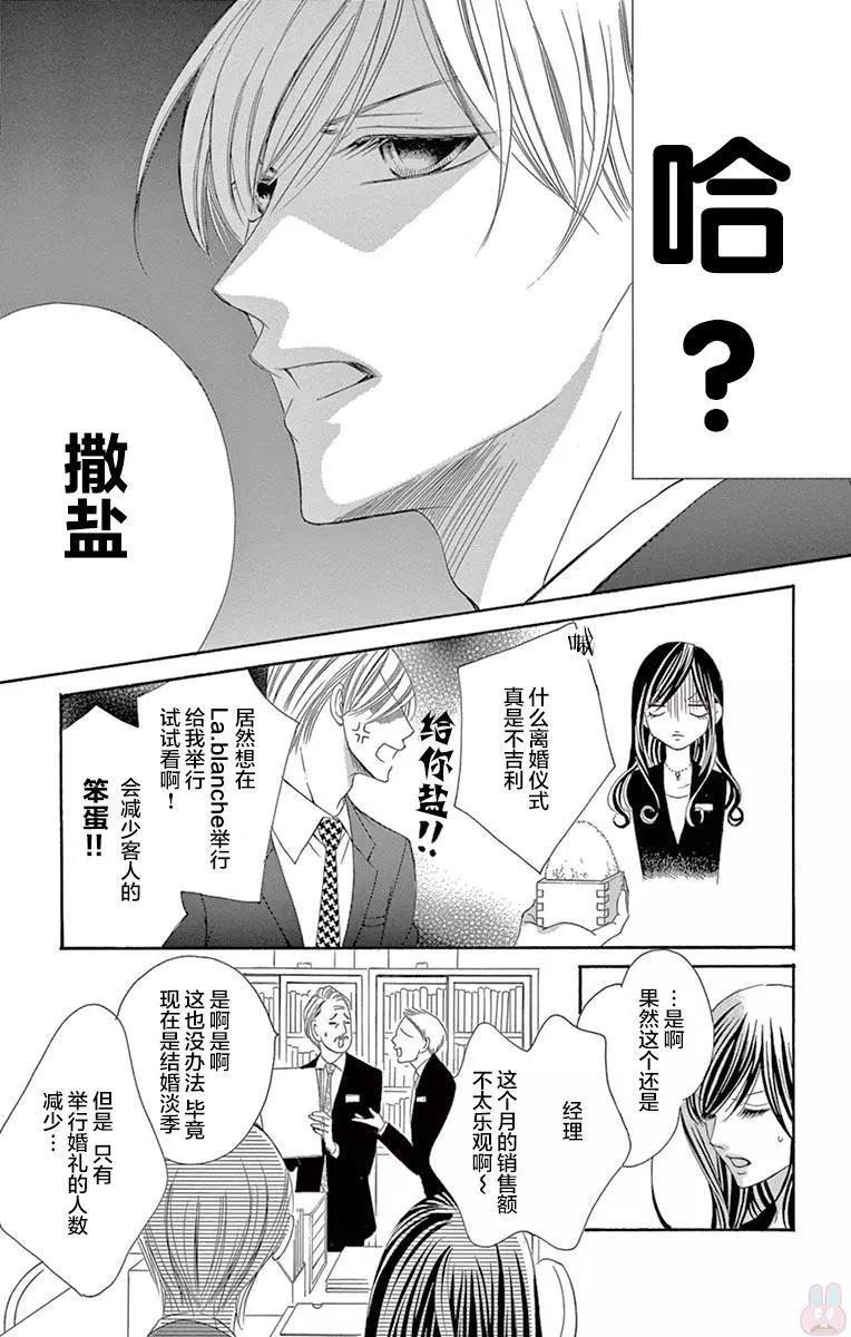 《献给国王的无名指》第30回 第11页