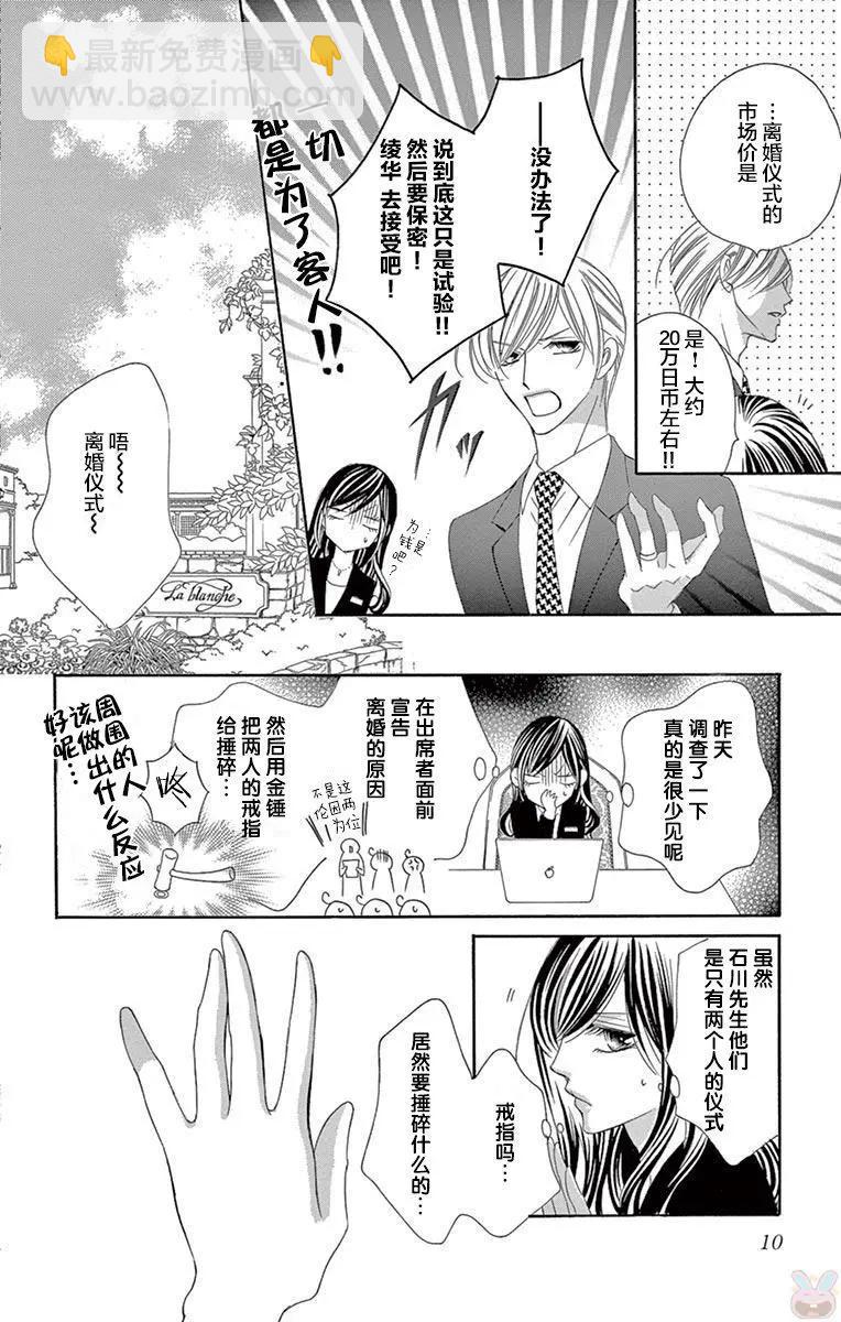 《献给国王的无名指》第30回 第12页