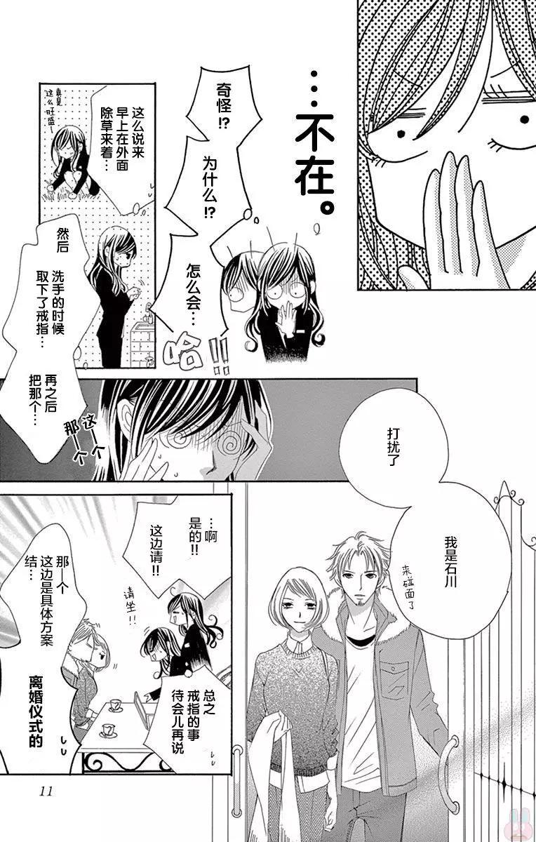 《献给国王的无名指》第30回 第13页