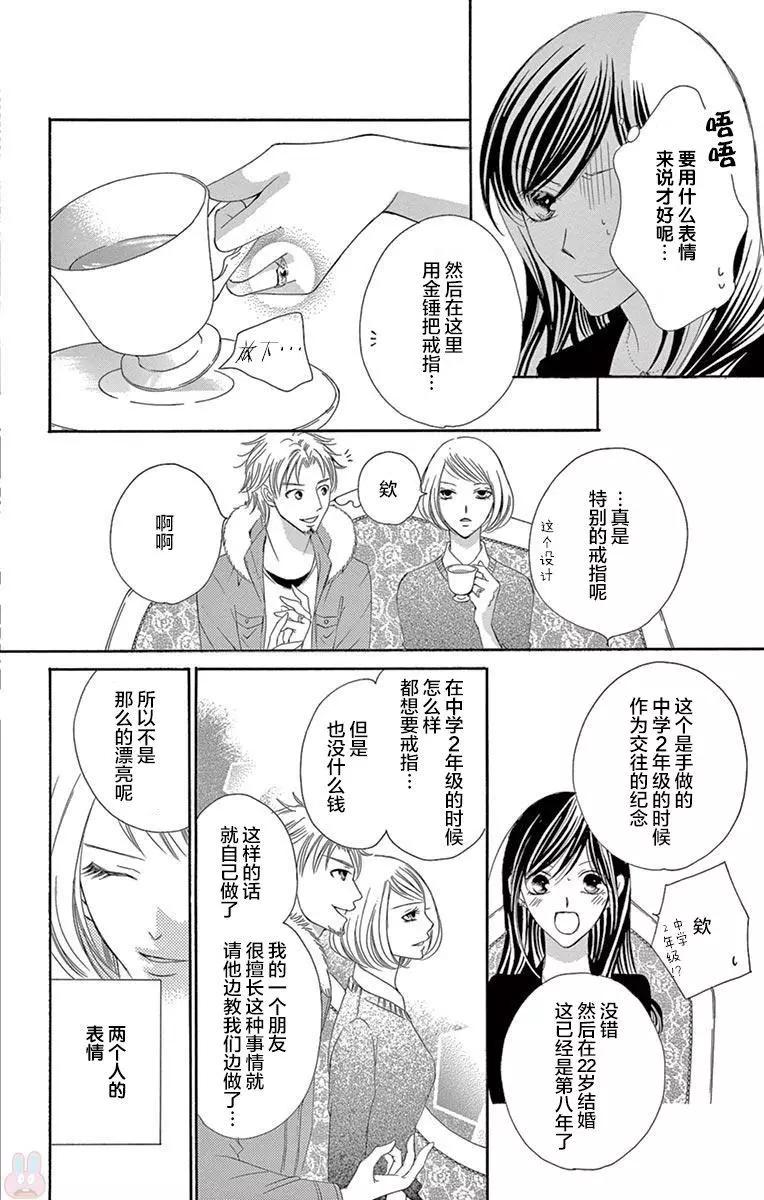 《献给国王的无名指》第30回 第14页