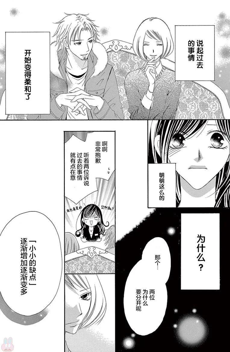 《献给国王的无名指》第30回 第15页