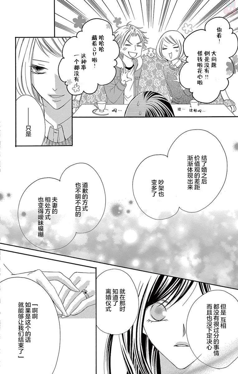 《献给国王的无名指》第30回 第16页