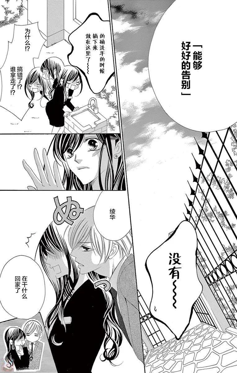 《献给国王的无名指》第30回 第17页