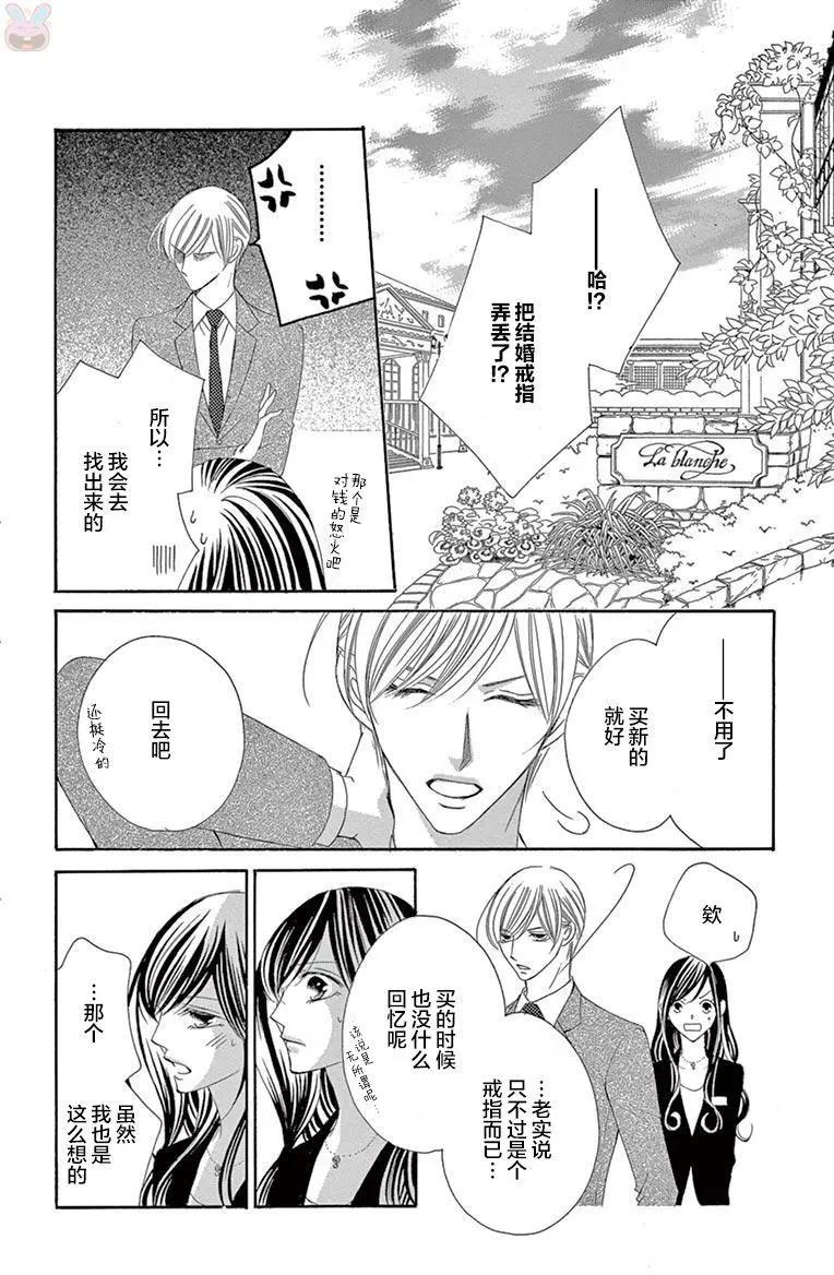 《献给国王的无名指》第30回 第18页