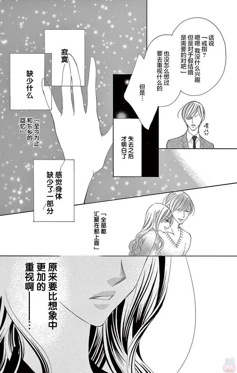 《献给国王的无名指》第30回 第19页