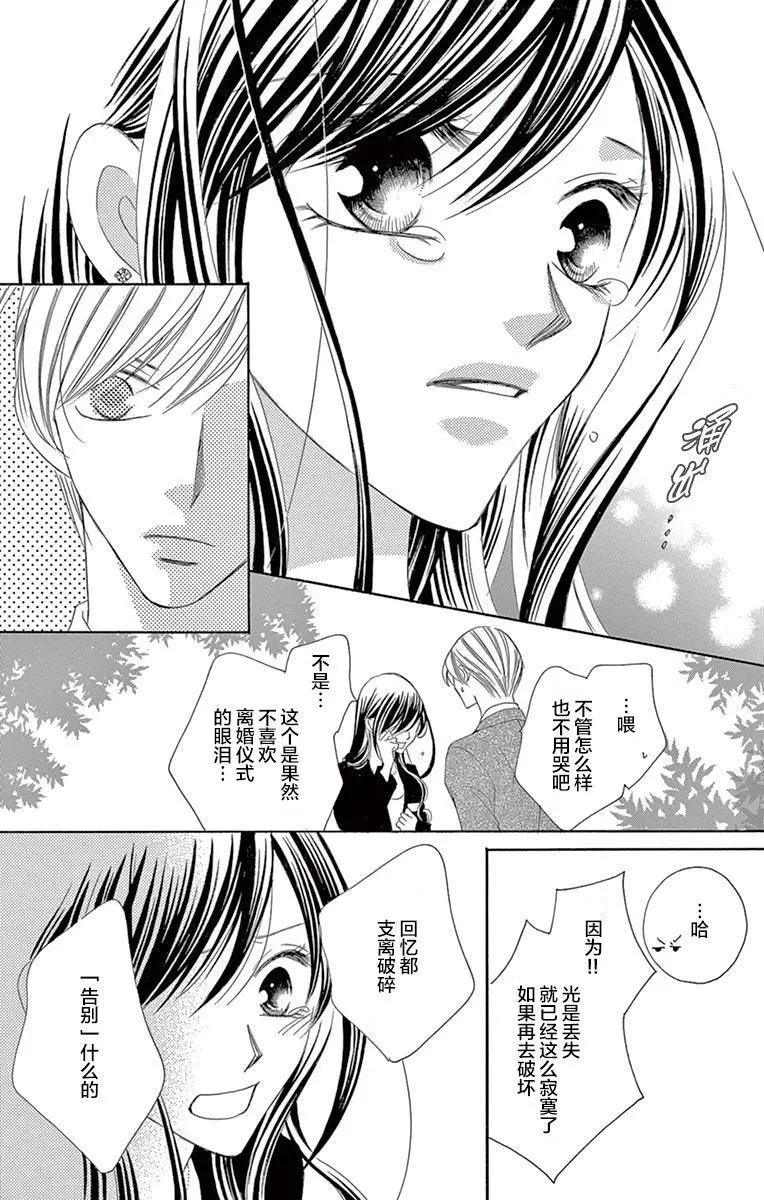 《献给国王的无名指》第30回 第20页