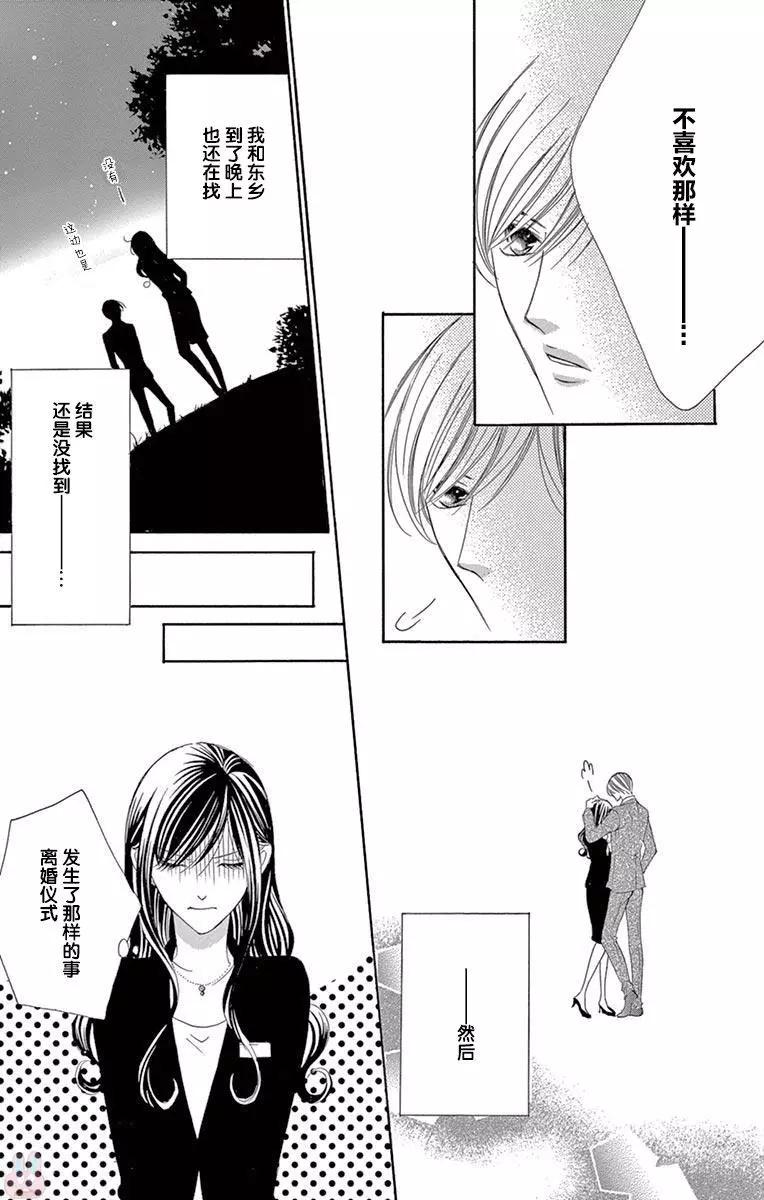 《献给国王的无名指》第30回 第21页
