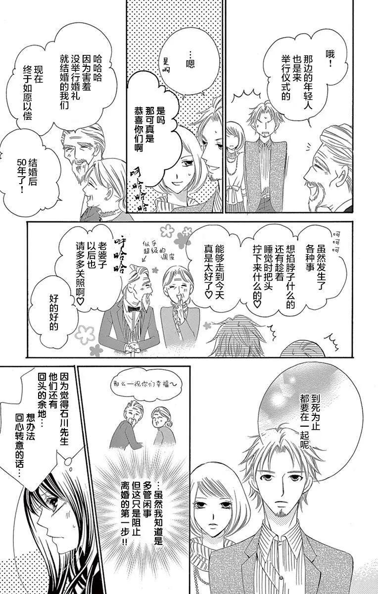 《献给国王的无名指》第30回 第23页