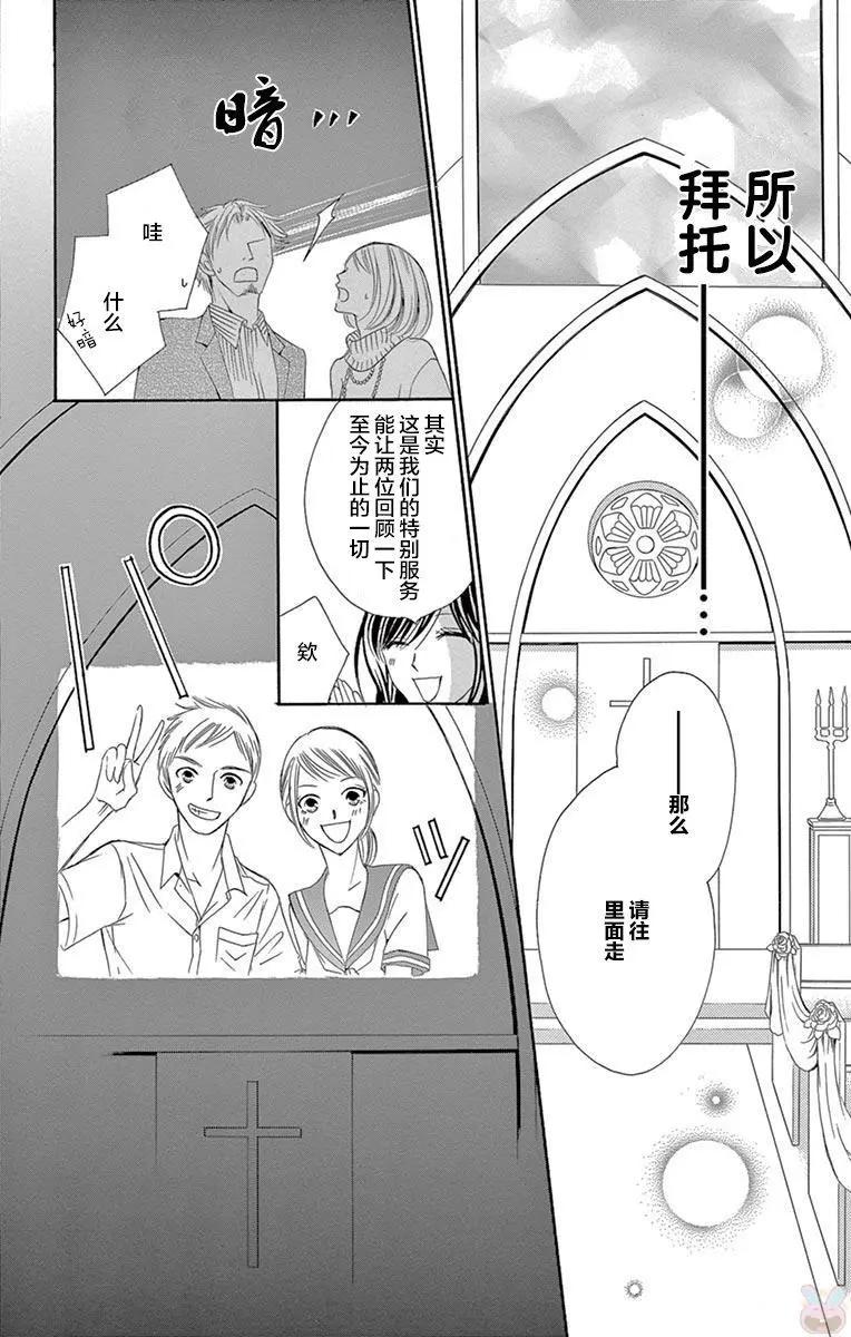 《献给国王的无名指》第30回 第24页