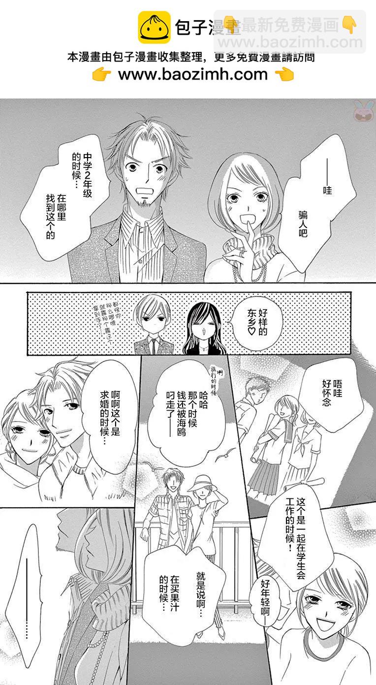 《献给国王的无名指》第30回 第25页
