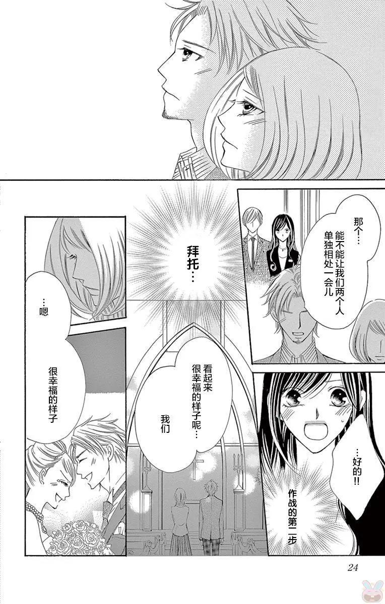 《献给国王的无名指》第30回 第26页